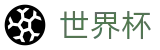 足球赛买球软件 | 网上买球赛波胆玩法操作流程